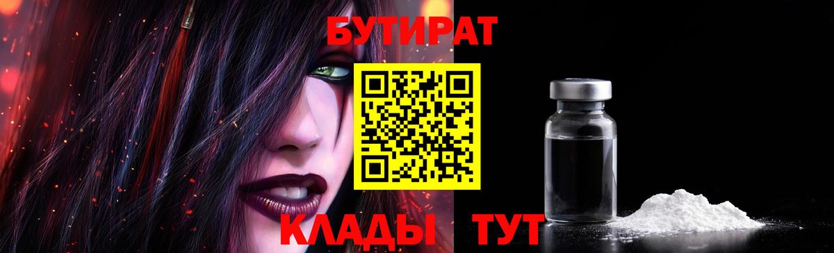 Бутират оксана  Вход с VPN  Ефремов 