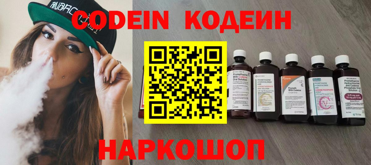 Codein напиток Lean (лин)  Вход с VPN  Кодеин Purple Drank  Ефремов 