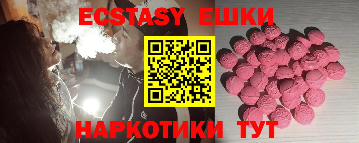 ЭКСТАЗИ 250 мг  ЭКСТАЗИ 280мг  Ефремов  Вход с VPN 