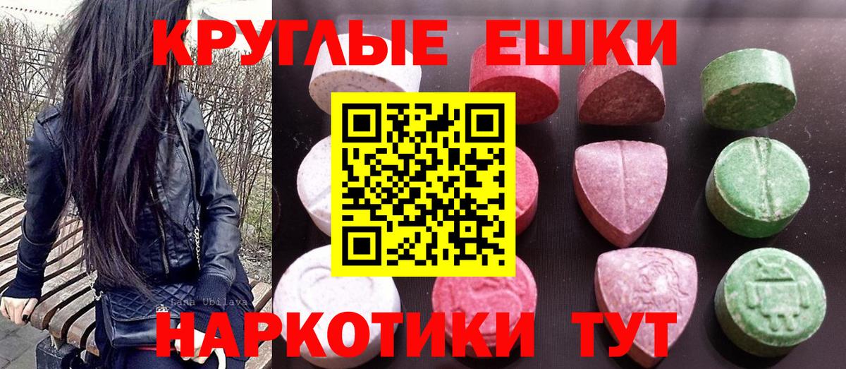 Ecstasy круглые Ефремов