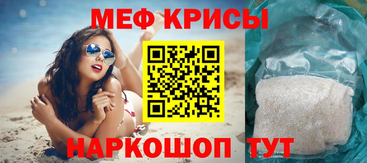 Меф мяу мяу  Ефремов